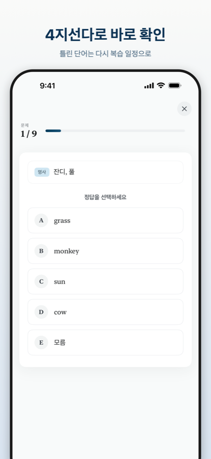 4지선다 퀴즈 화면