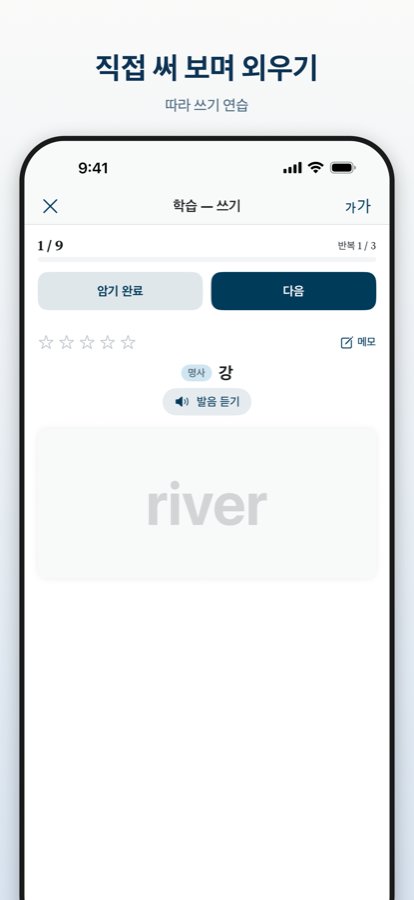 따라 쓰기 연습 화면